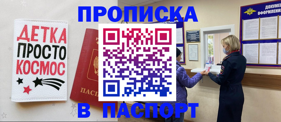 прописка законно в Киржаче