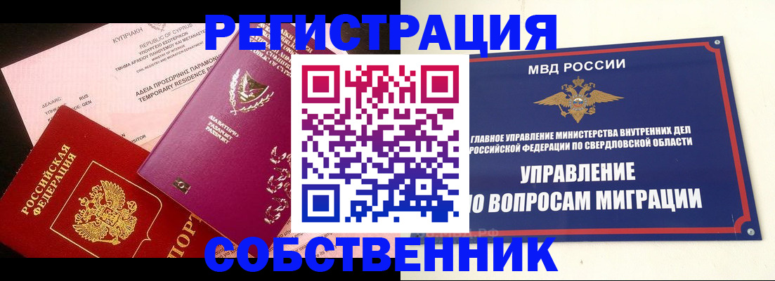 временная регистрация купить в Киржаче